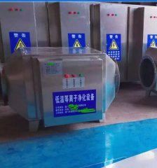 <strong>等离子光氧有机废气净化设备</strong>